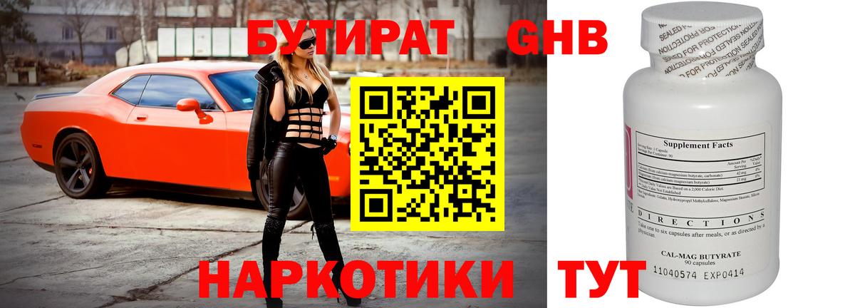 БУТИРАТ 1.4BDO  БУТИРАТ  Слободской  Вход с VPN 