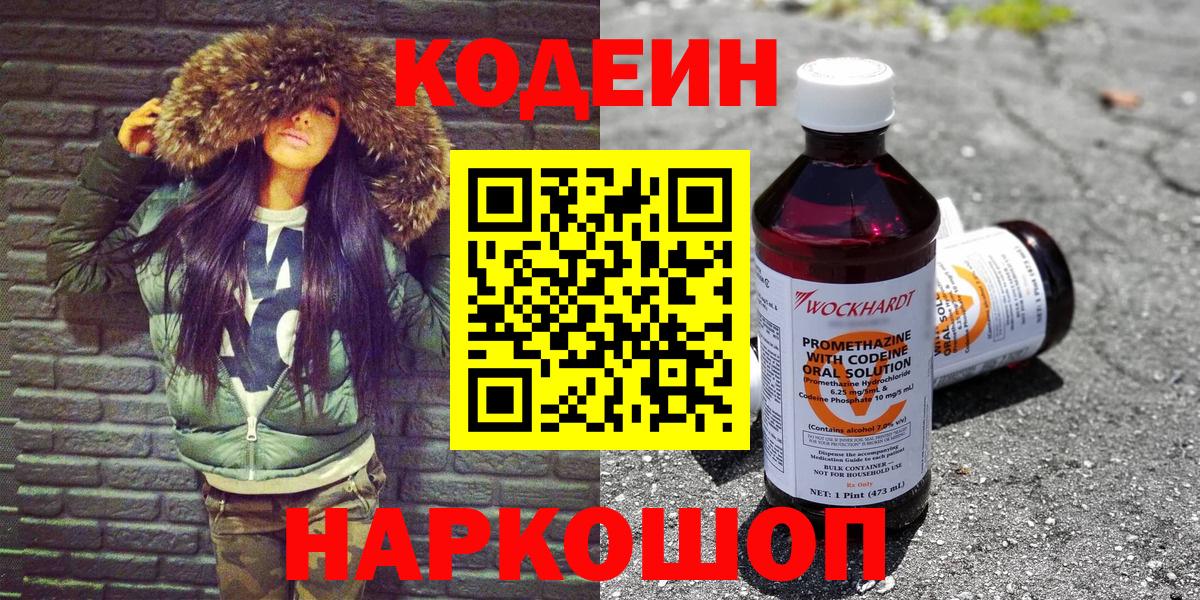 Кодеиновый сироп Lean напиток Lean (лин) Слободской