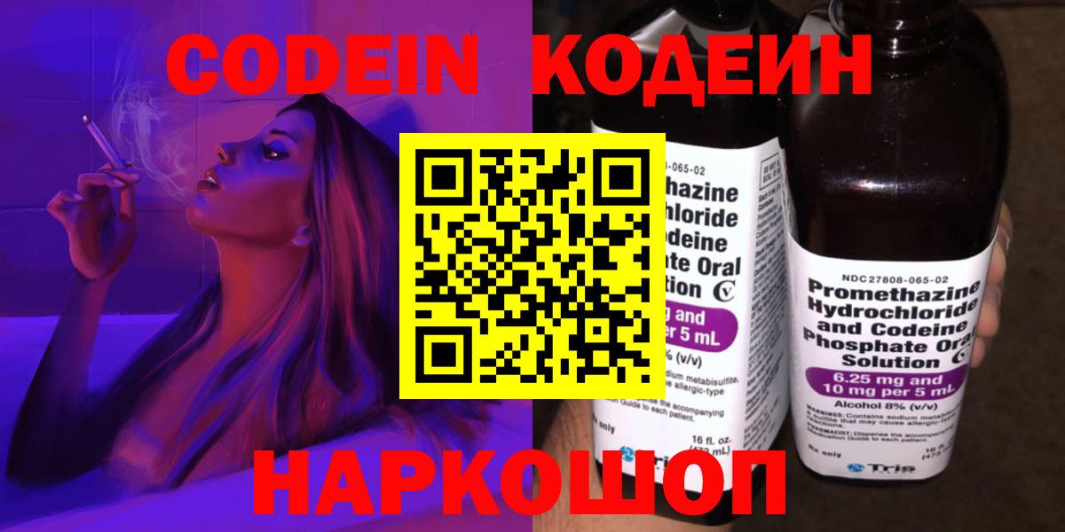 Слободской  Codein Purple Drank  Кодеин Purple Drank  Вход с VPN 