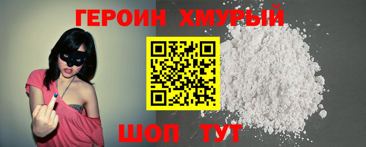 Героин VHQ Слободской