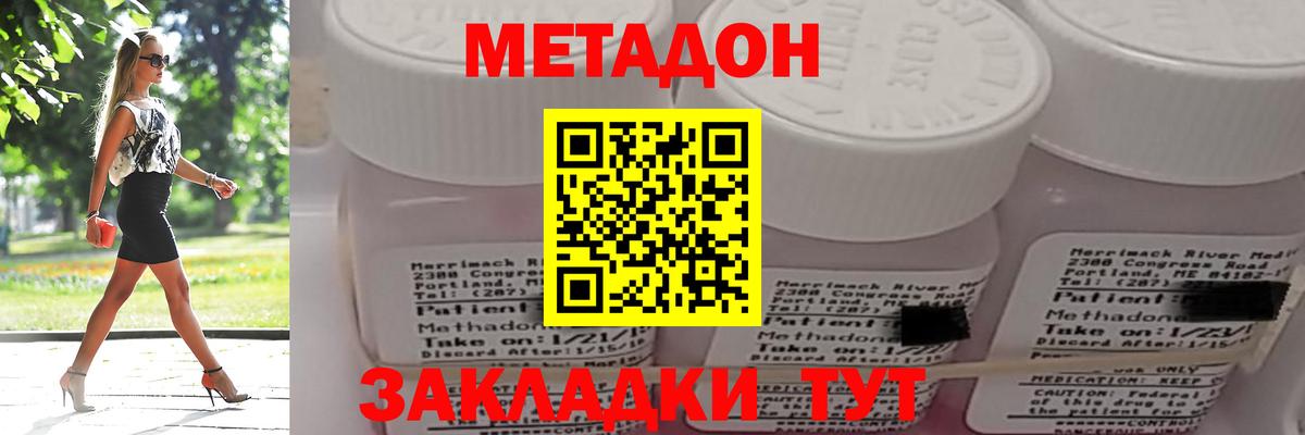 Метадон мёд  Вход с VPN  Слободской  Метадон кристалл 